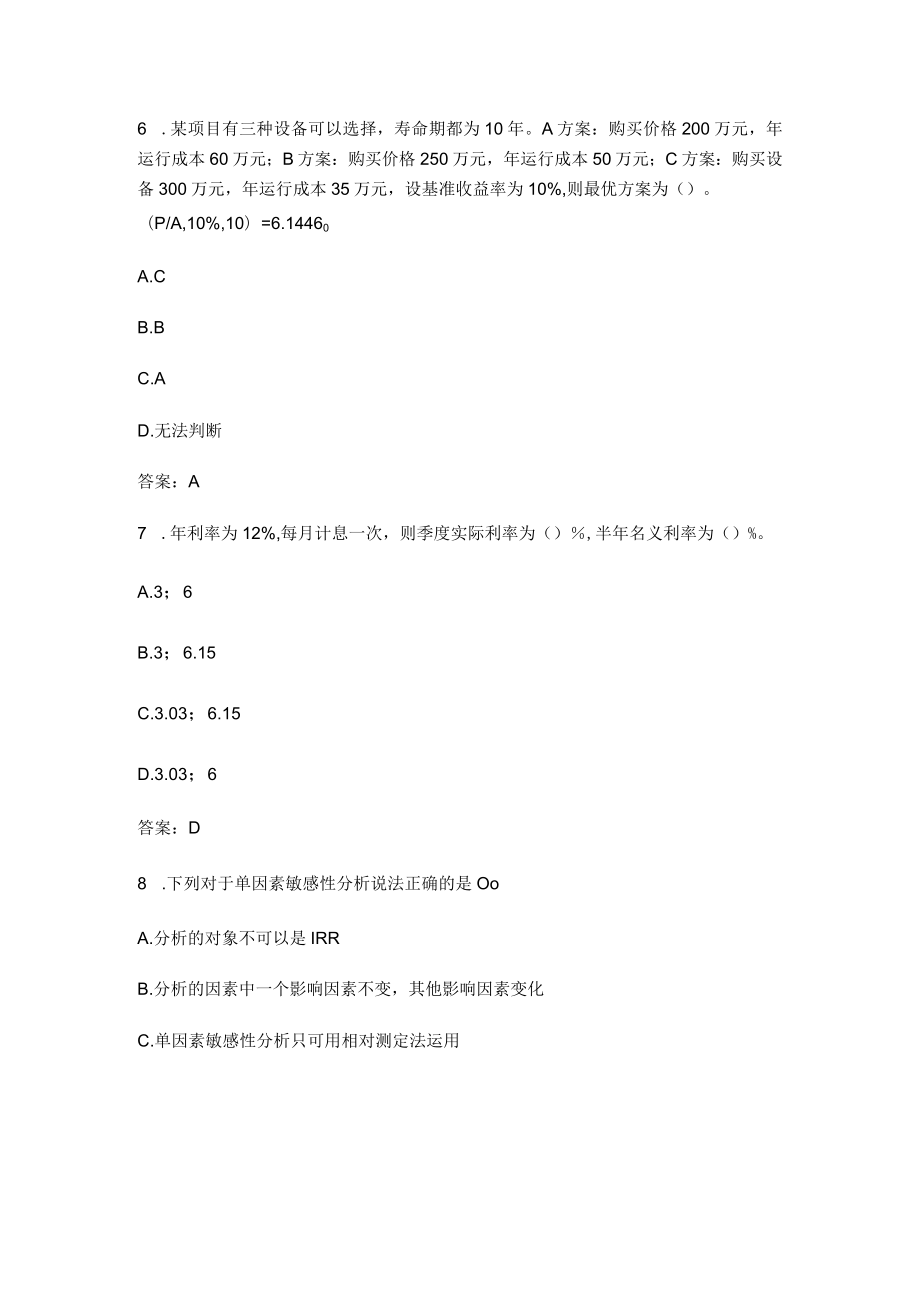 22年工程经济学B模拟练习题含参考答案.docx_第2页