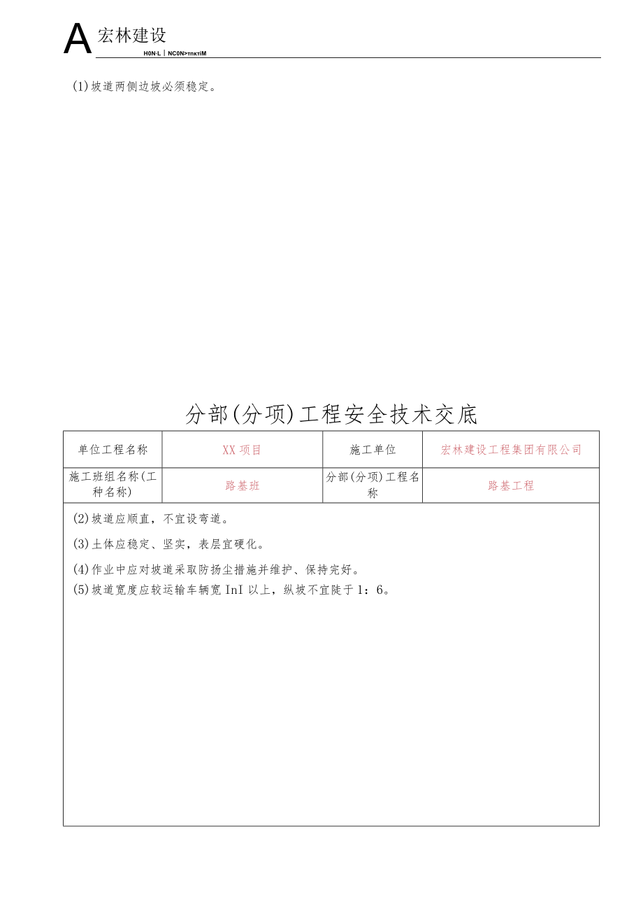 1、路基工程.docx_第2页