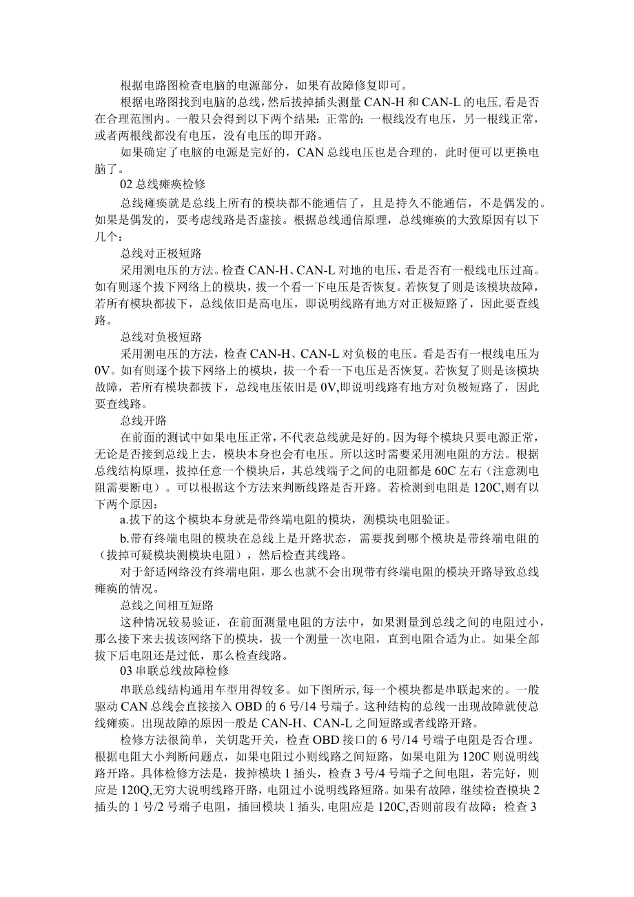 CAN总线常见故障的快速检修方法与CAN总线故障的常见故障与万用表检修方法.docx_第2页