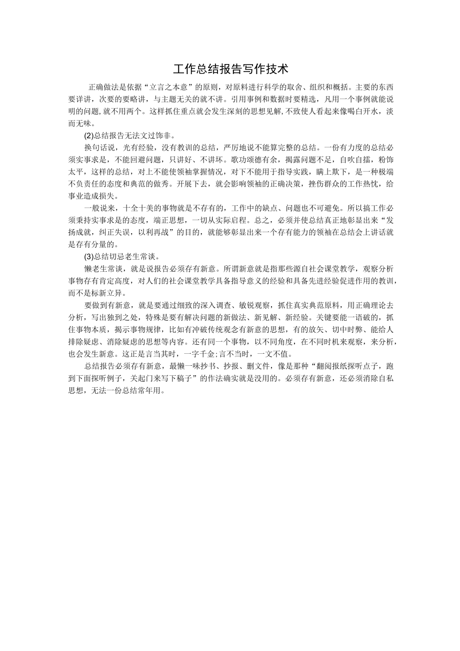 2022年试用期转正工作总结.docx_第2页