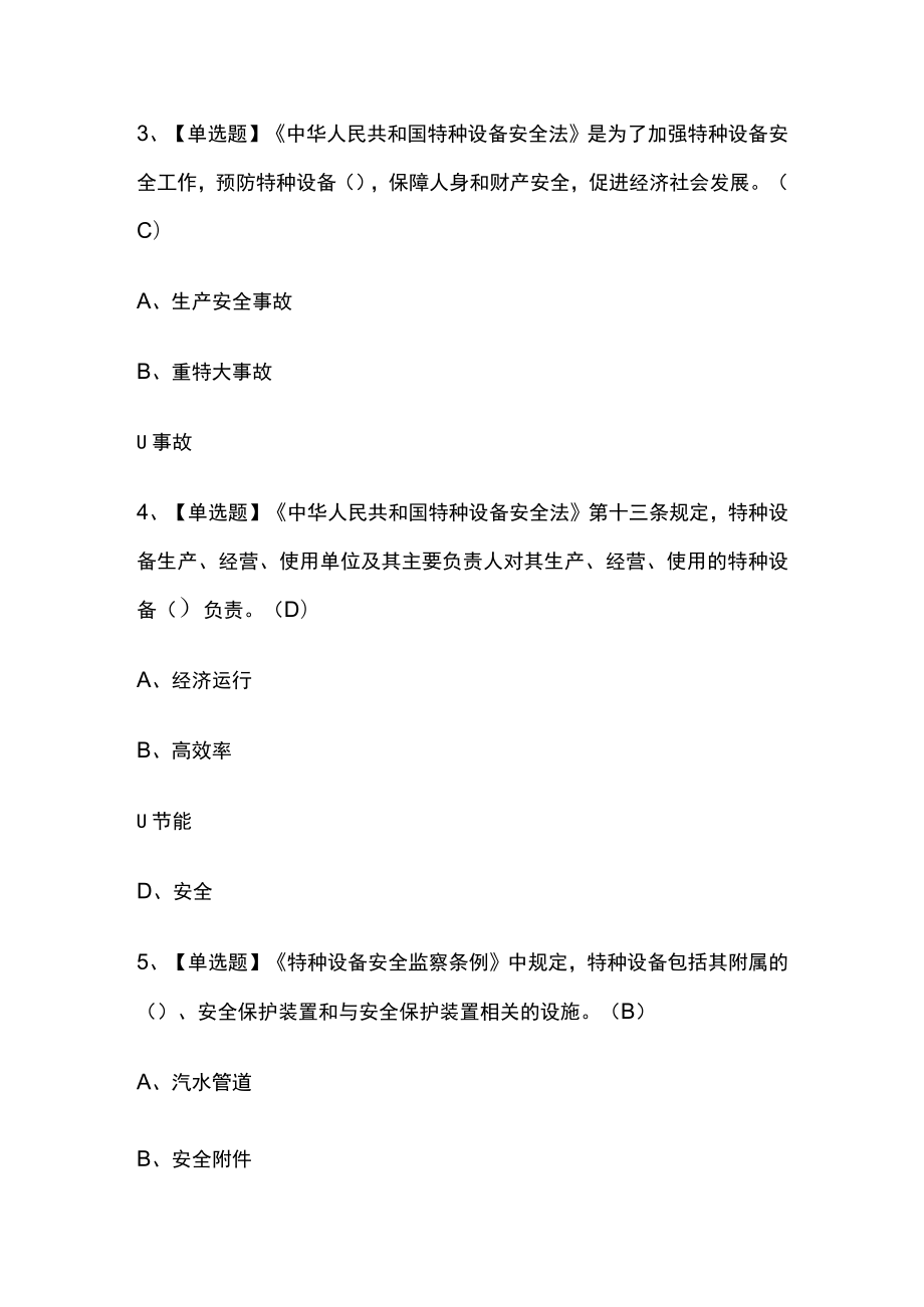 2023版G3锅炉水处理考试内部[通关]培训模拟题库附答案.docx_第2页