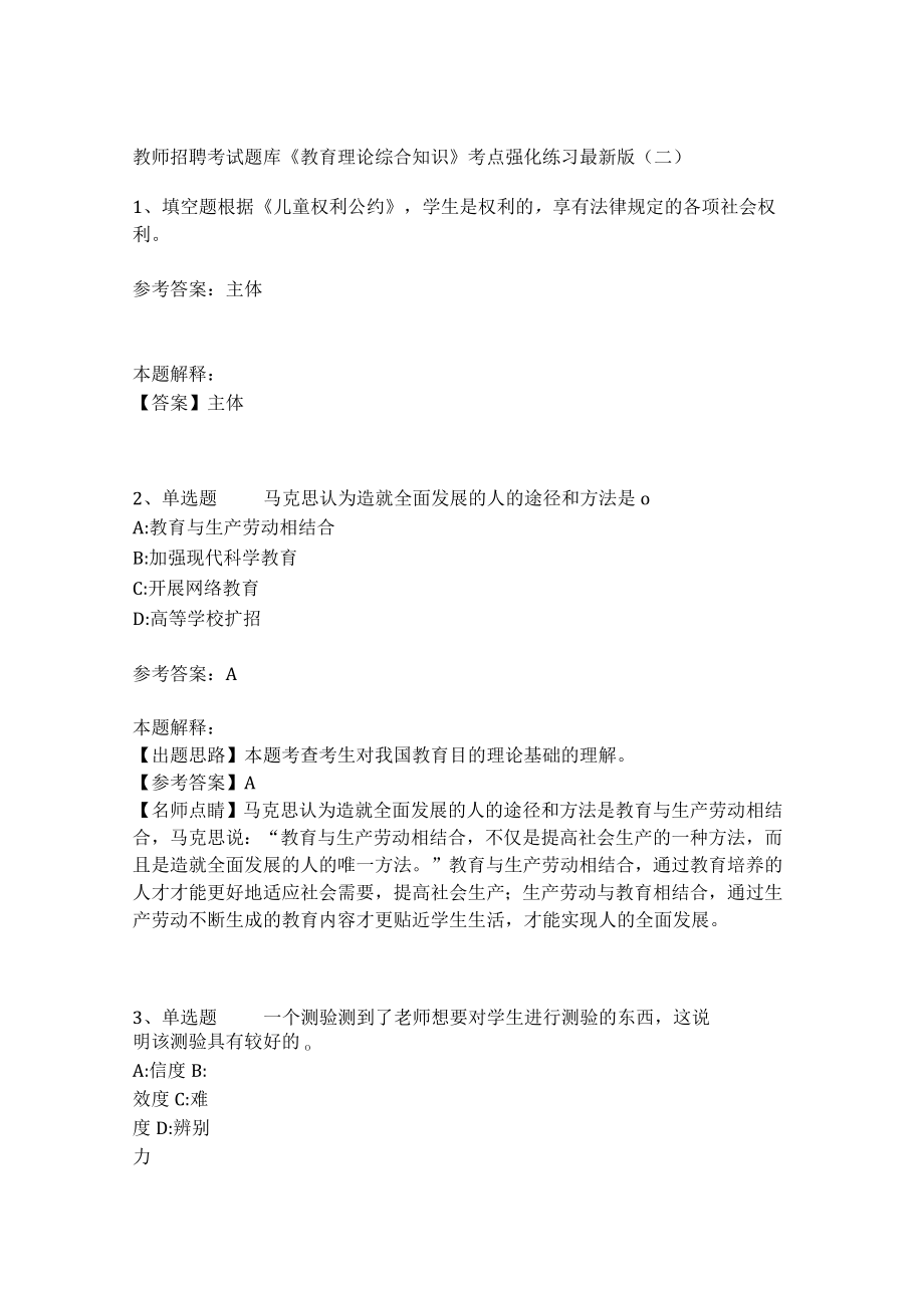 《教育理论综合知识》考点强化练习478.docx_第1页