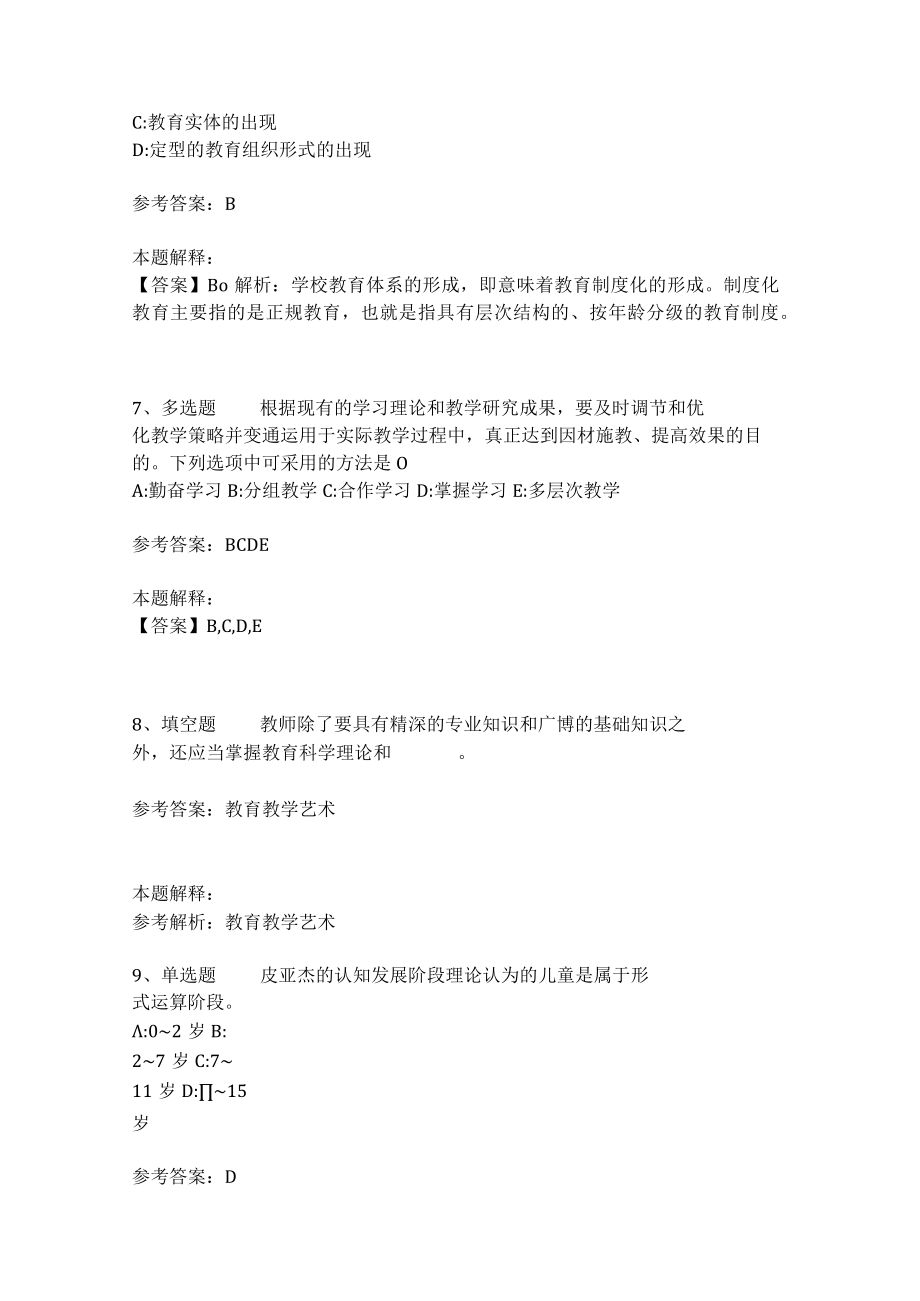 《教育理论综合知识》考点强化练习478.docx_第3页