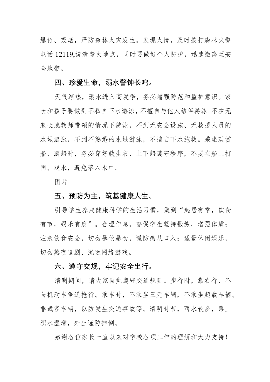 2023实验中学清明节假期安全教育告家长书.docx_第2页