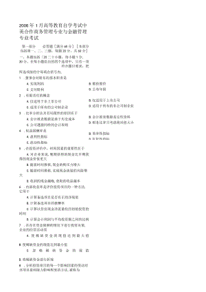 06年1月高等教育自学考试中英合作商务管理专业与金融管理专业考试试题含参考答案.docx