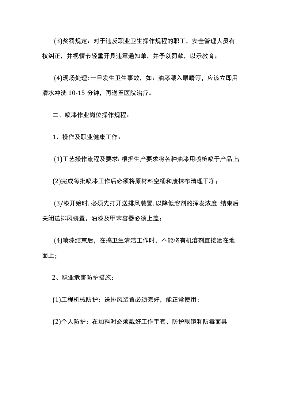 2023版岗位职业卫生操作规程[全].docx_第2页