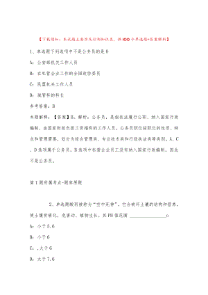 2023年03月福建省福安市人力资源和社会保障局关于上半年事业单位公开招考工作人员有关事项的模拟题(带答案).docx