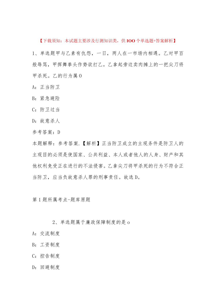 2023年03月浙江省龙泉市医疗卫生事业单位引进急需紧缺人才强化练习卷(带答案).docx_第1页