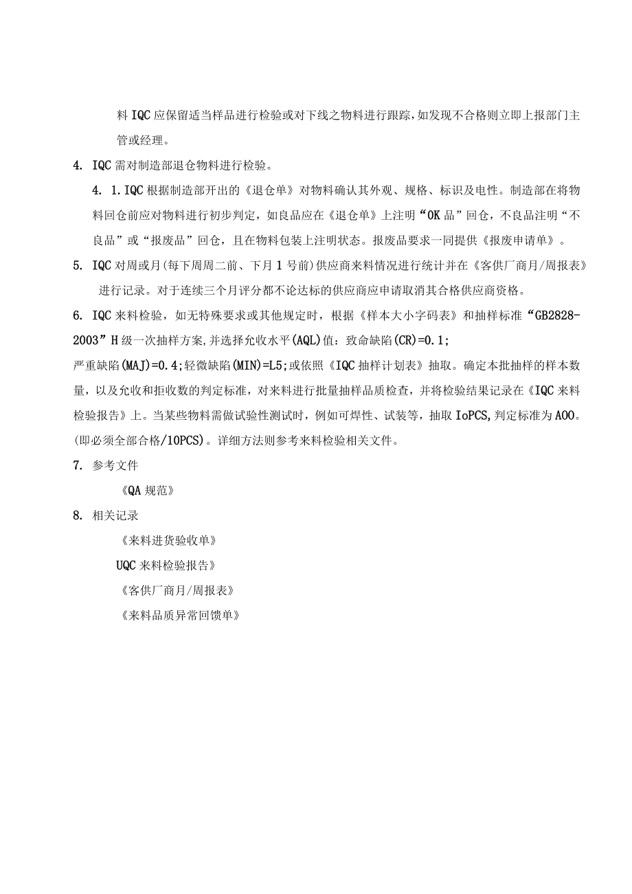 IQC作业指导书.docx_第2页