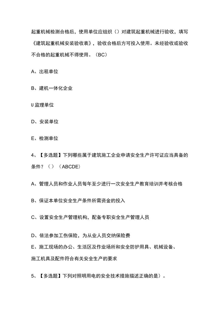 2023版安全员-A证必考点模拟考试题库含答案k.docx_第2页