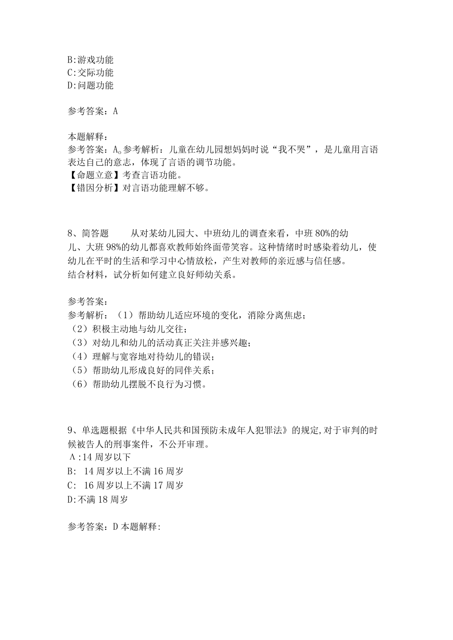 《教育理论综合知识》考点强化练习528.docx_第3页