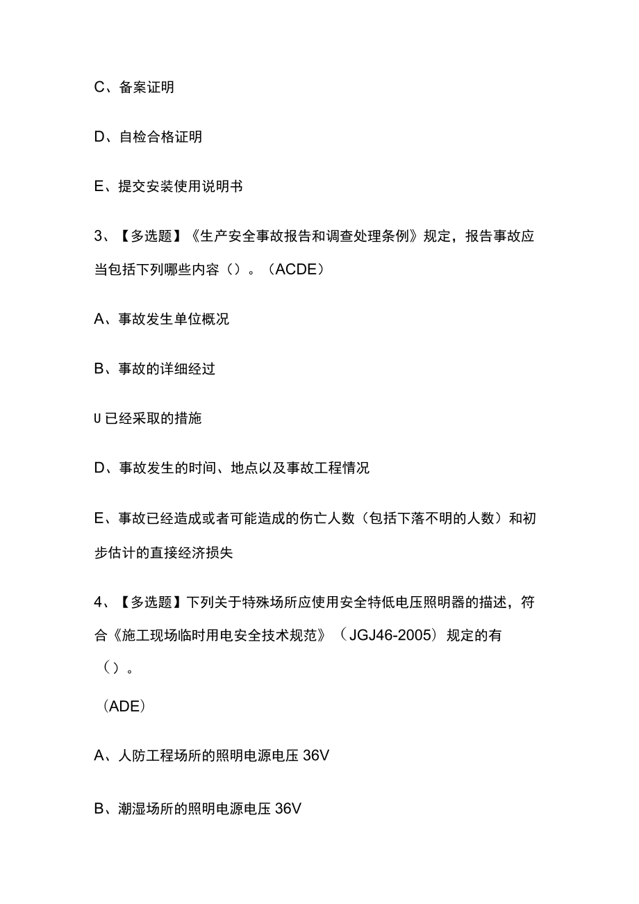 2023年版广东省安全员A证第四批（主要负责人）考试内部[通关培训]模拟题库附答案.docx_第2页