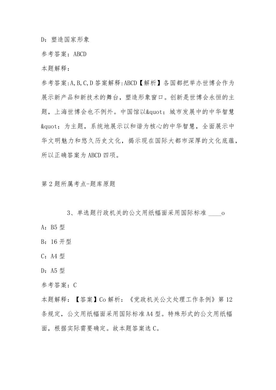 2023年03月广西河池市宜州区第二次自主招考事业单位工作人员冲刺题(带答案).docx_第2页