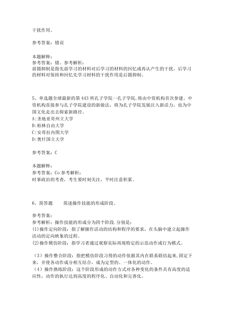 《教育理论综合知识》考点巩固270.docx_第2页