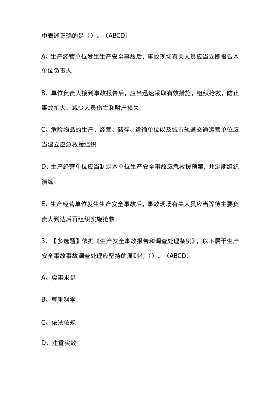 2024年版道路运输企业主要负责人内部模拟考试题库含答案全考点.docx_第2页