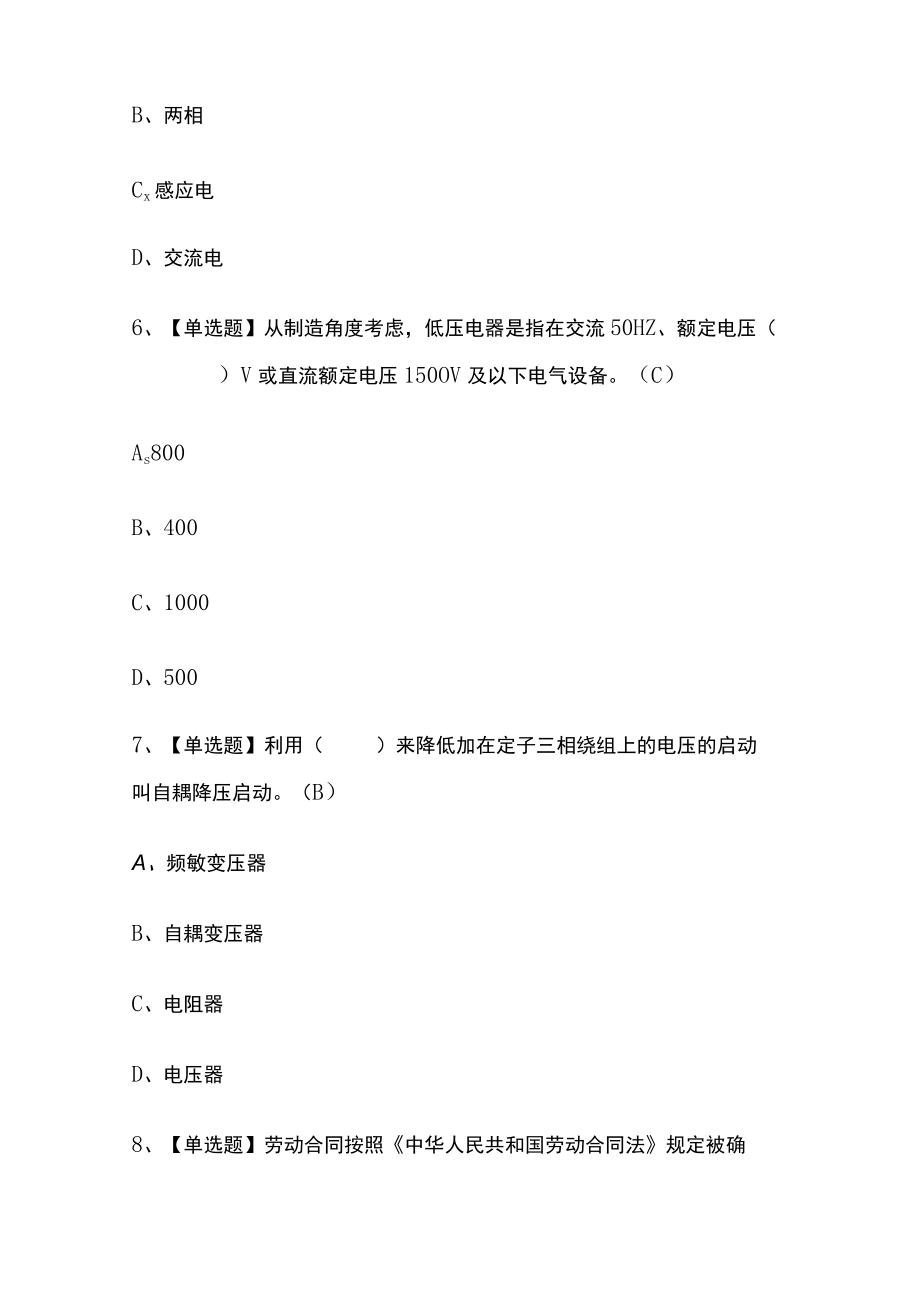 2023年建筑电工(建筑特殊工种)操作证模拟考试冲刺卷全考点含答案.docx_第3页