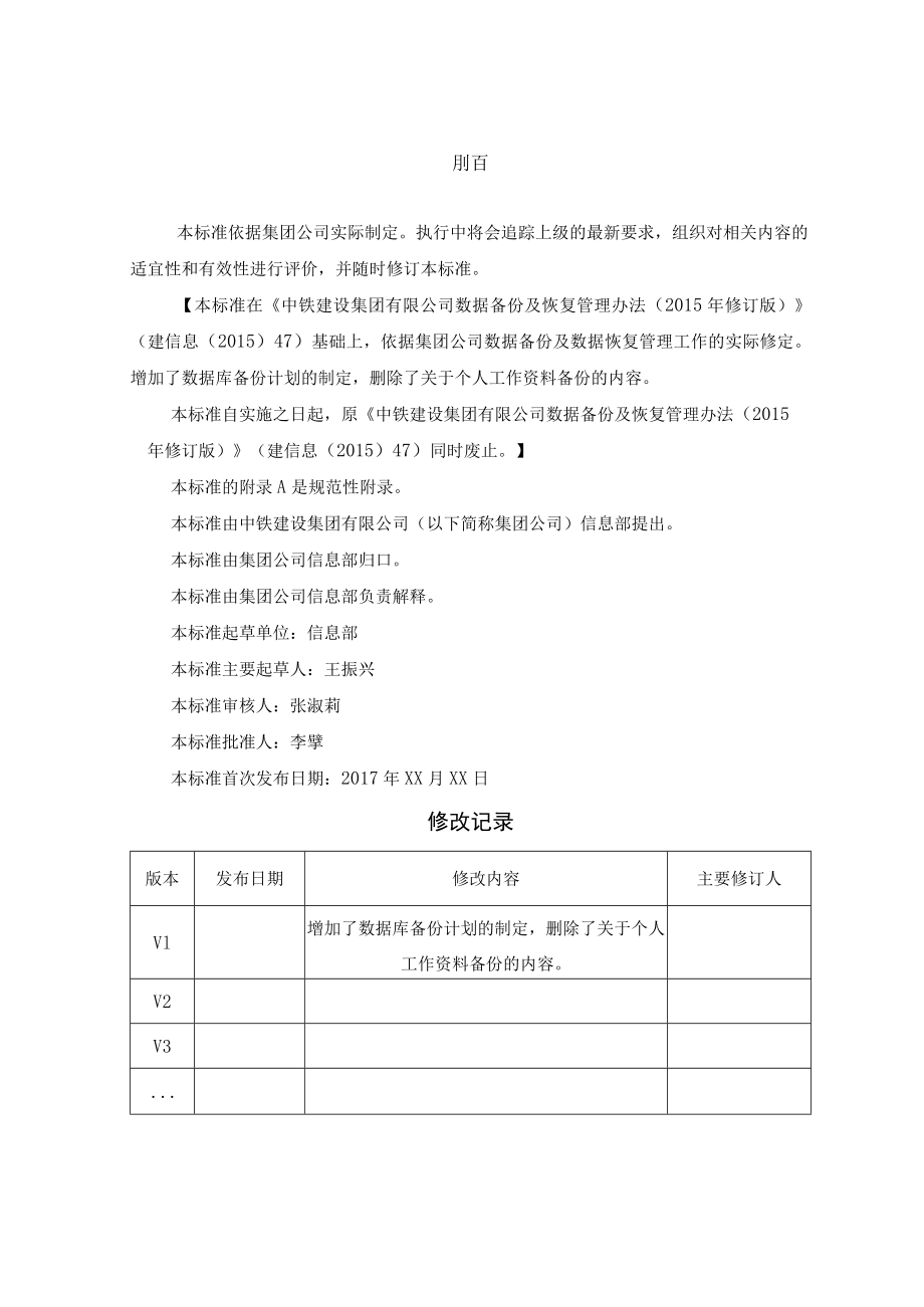 5-数据备份及数据恢复管理标准.docx_第3页