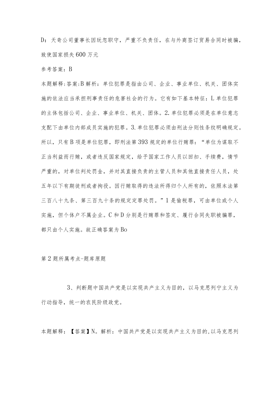 2023年03月安徽省舒城县事业单位度公开招聘工作人员强化练习卷(带答案).docx_第2页