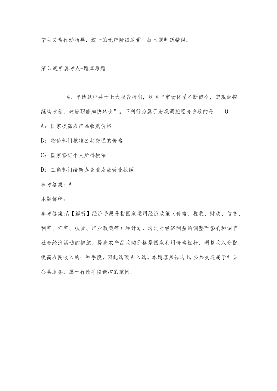 2023年03月安徽省舒城县事业单位度公开招聘工作人员强化练习卷(带答案).docx_第3页