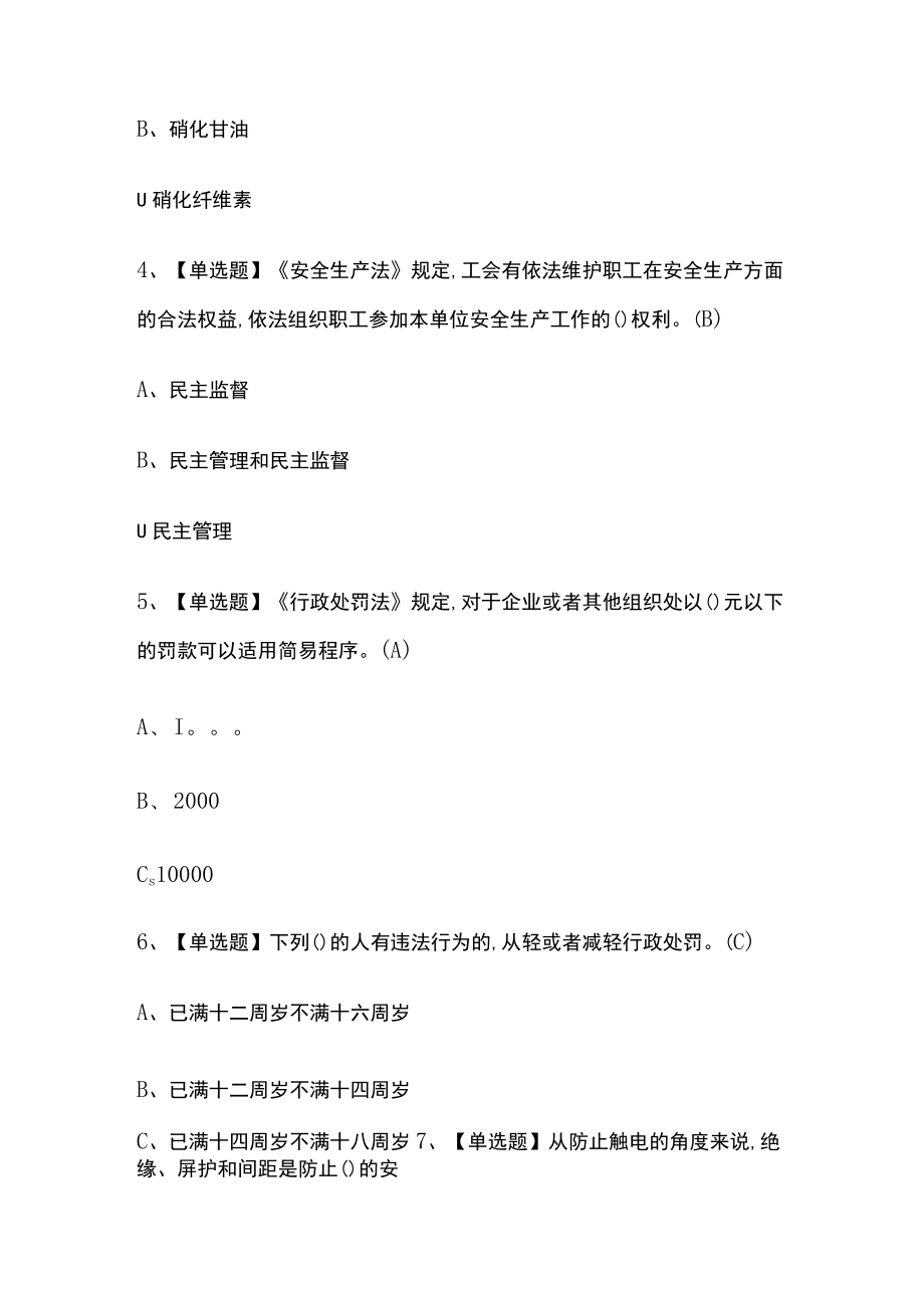 2024年版安全生产监管人员内部模拟考试题库含答案 必考点.docx_第2页