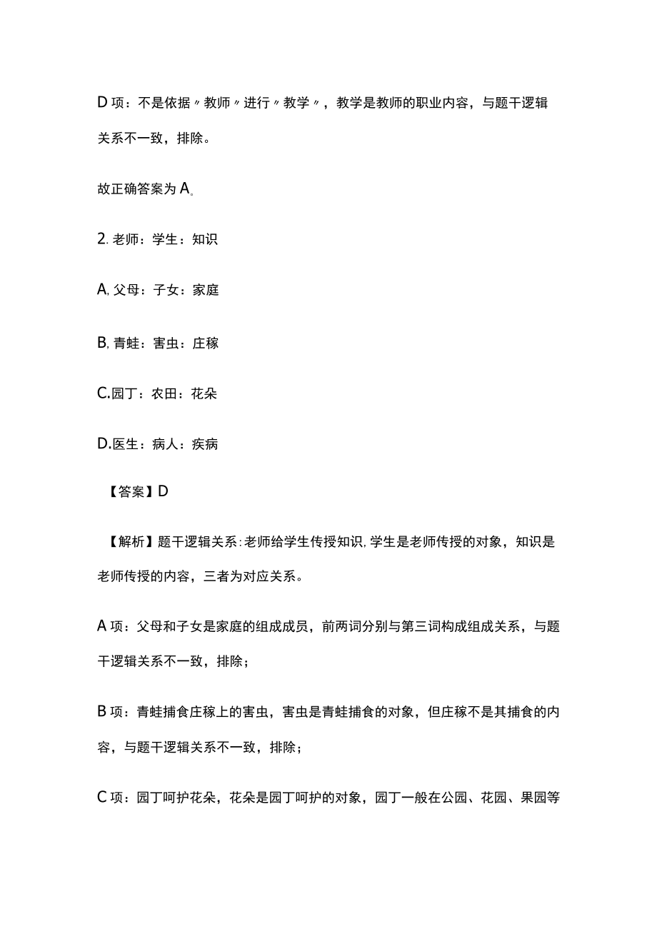 2023名校教师招聘内部模拟考试题库含答案xn.docx_第2页