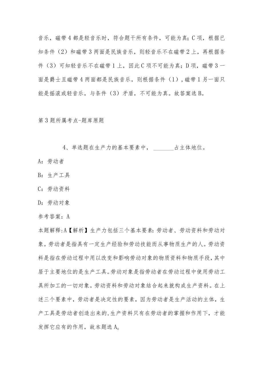 2023年03月包头铁道职业技术学院赴铁路院校招聘紧缺专业教师的模拟卷(带答案).docx_第3页