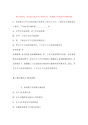 2023年03月包头铁道职业技术学院赴铁路院校招聘紧缺专业教师的模拟卷(带答案).docx