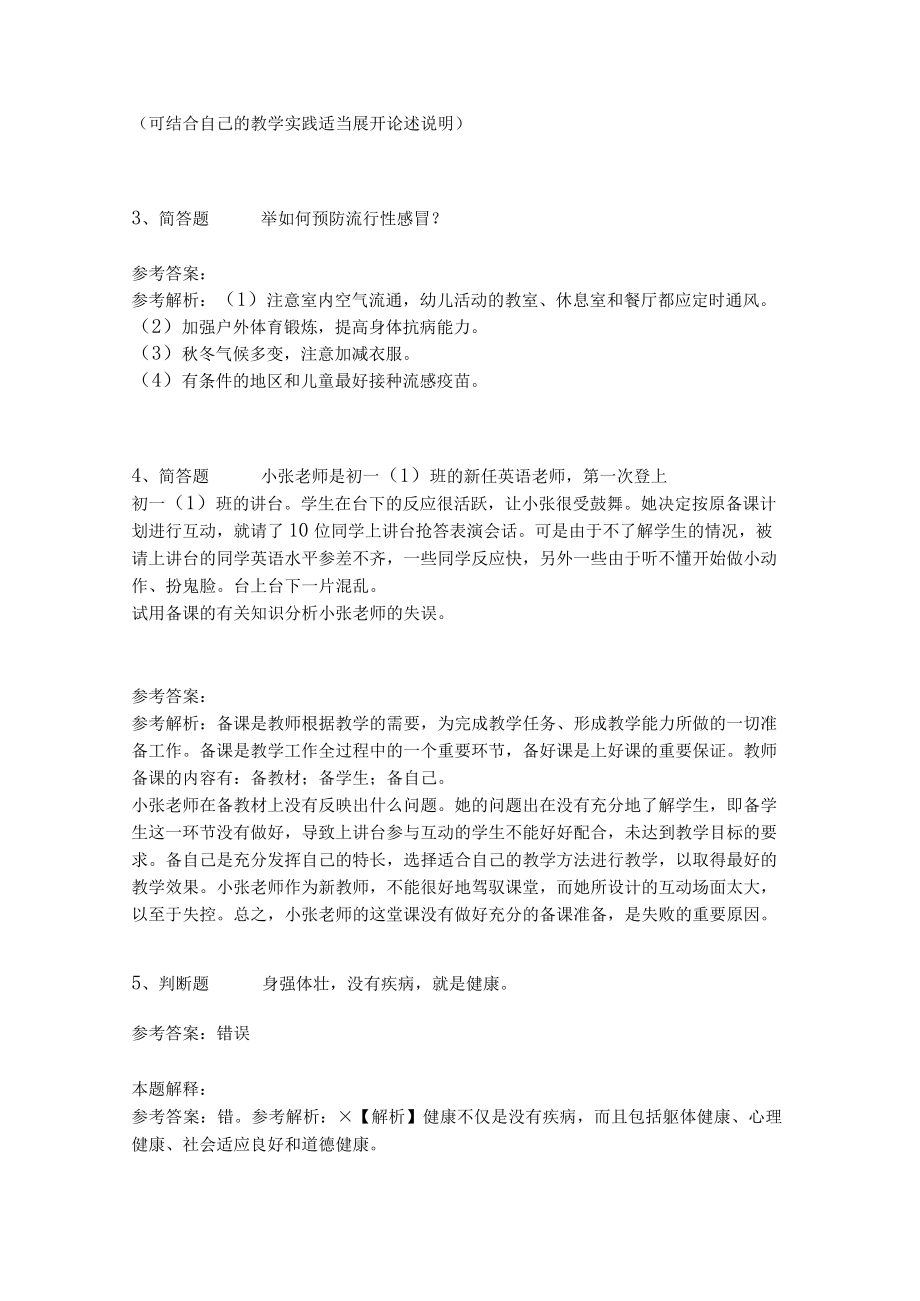 《教育理论综合知识》考点巩固328.docx_第2页