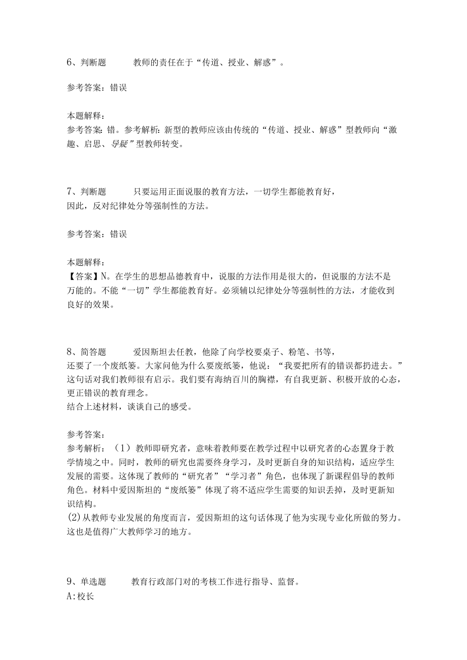 《教育理论综合知识》考点巩固328.docx_第3页