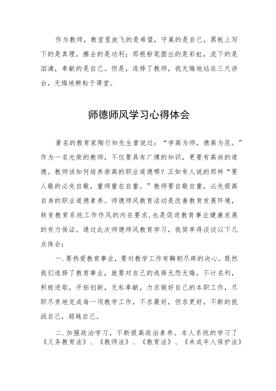 2023师德师风学习培训心得体会四篇合集.docx_第3页