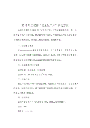 1 项目部安全月活动方案.docx