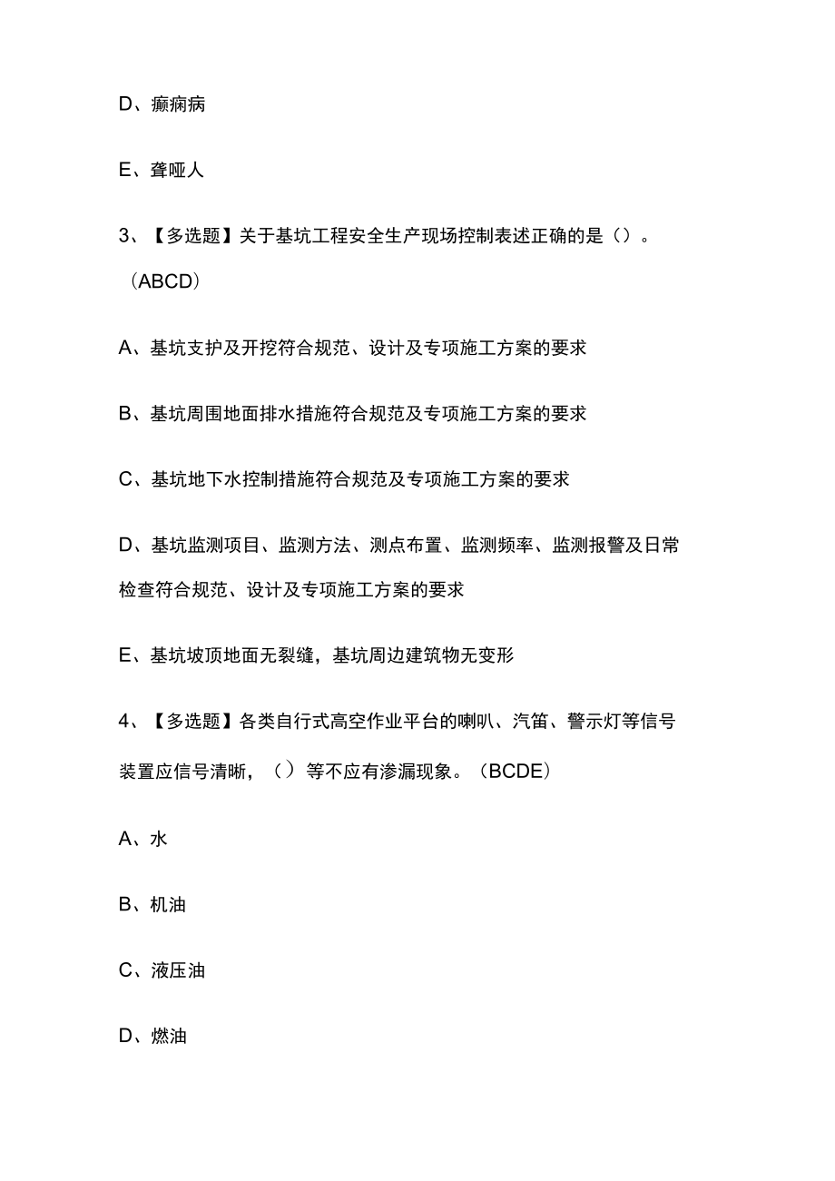 2023年版山东省安全员C证实操考试必考点模拟百题库含答案.docx_第2页