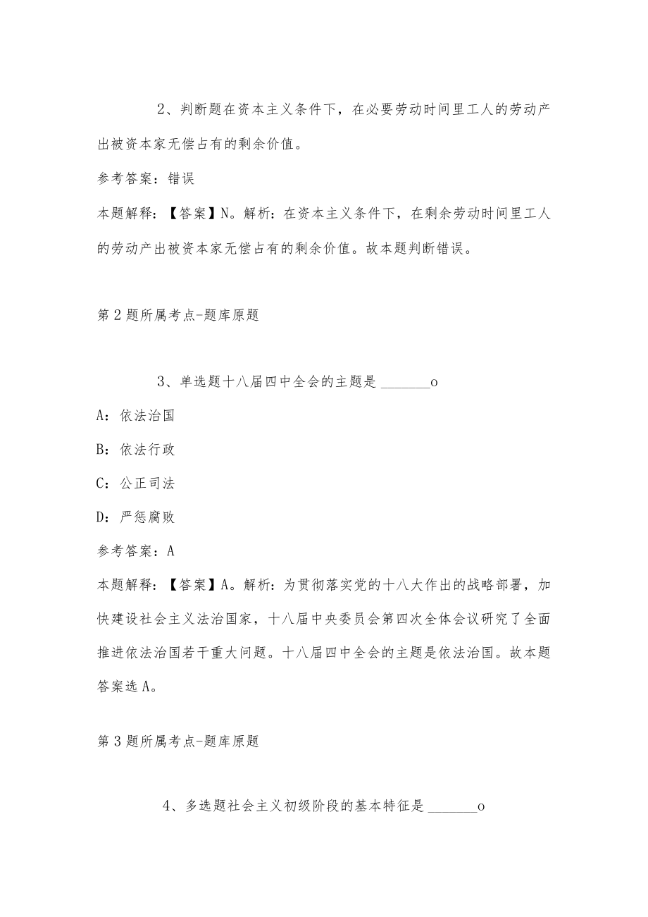 2023年03月云南省开远市卫健系统事业单位公开招聘急需紧缺人才强化练习卷(带答案).docx_第2页