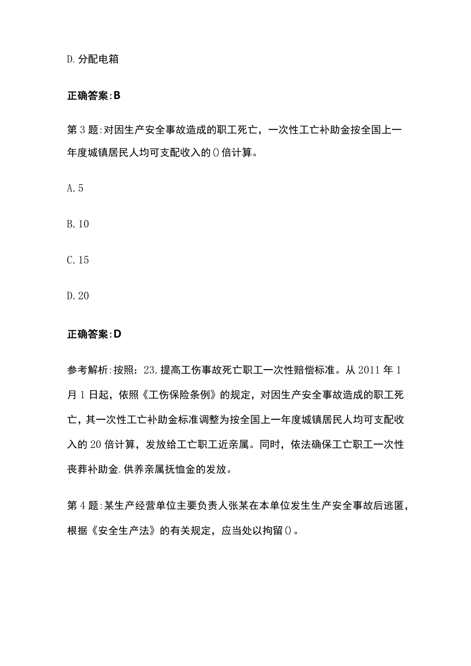 2023版公路水运安全三类人员(交安)考试题库含答案全考点.docx_第2页