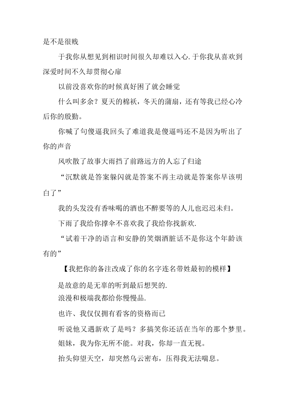 QQ签名自我麻醉.docx_第3页