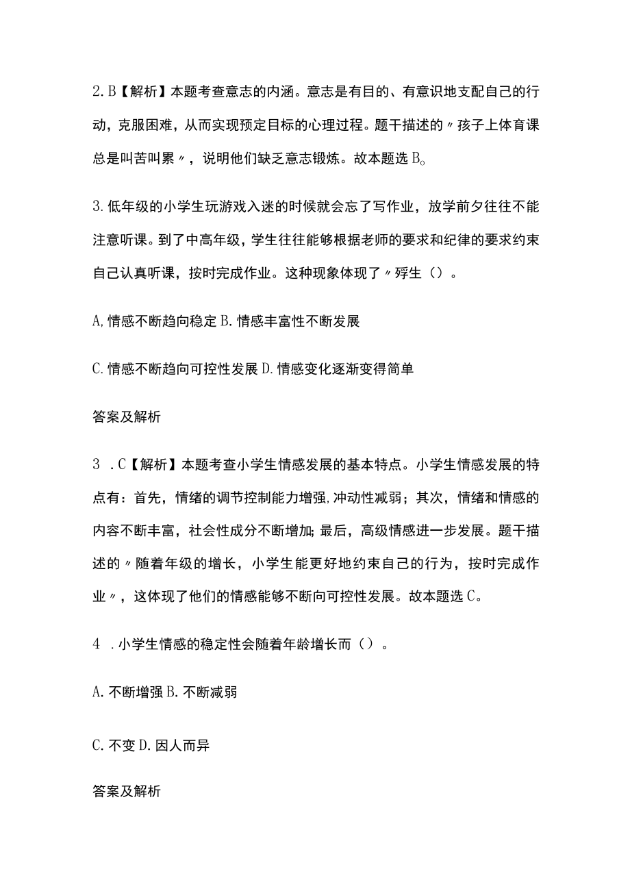 2023版教师招聘笔试模拟试题库全考点含答案解析e.docx_第2页