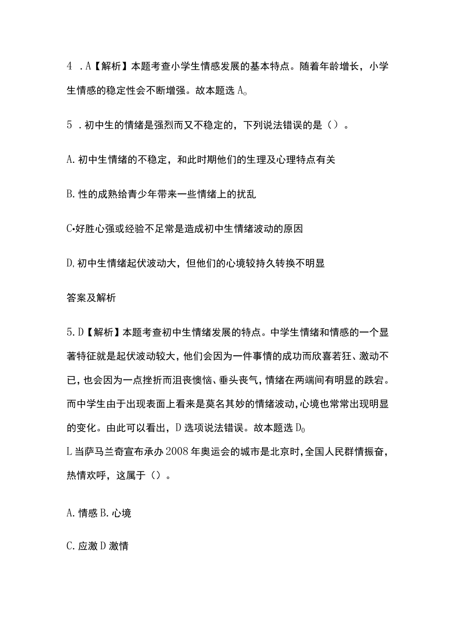 2023版教师招聘笔试模拟试题库全考点含答案解析e.docx_第3页