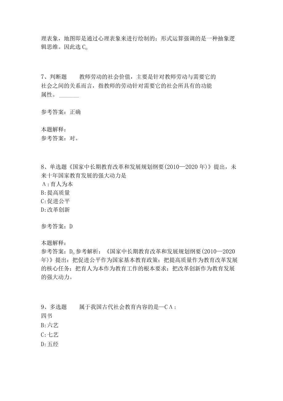 《教育理论综合知识》考点强化练习518.docx_第3页