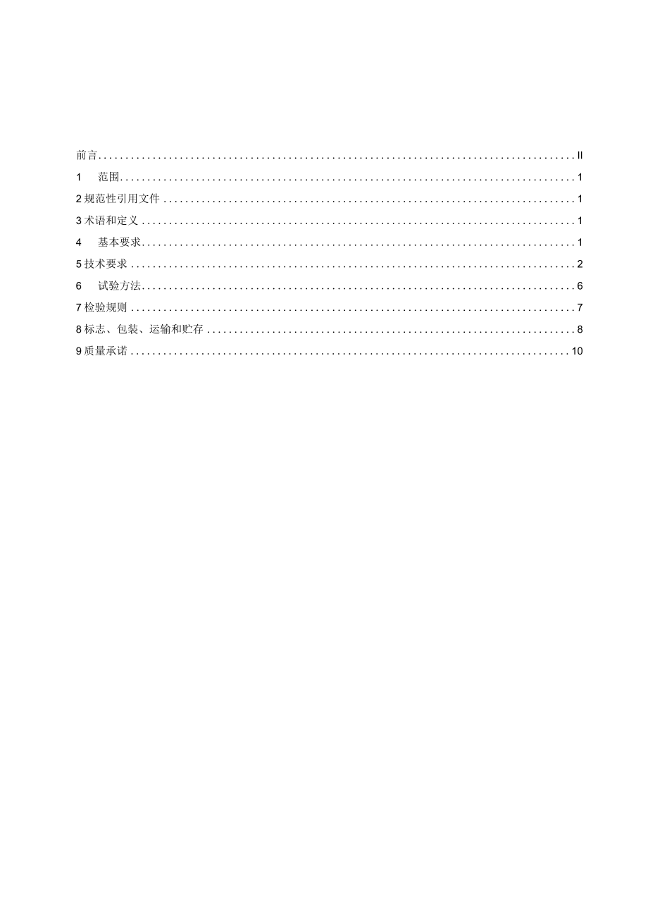 20kV、35kV低局部放电高耐压三相干式电力变压器.docx_第2页