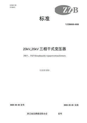 20kV、35kV低局部放电高耐压三相干式电力变压器.docx