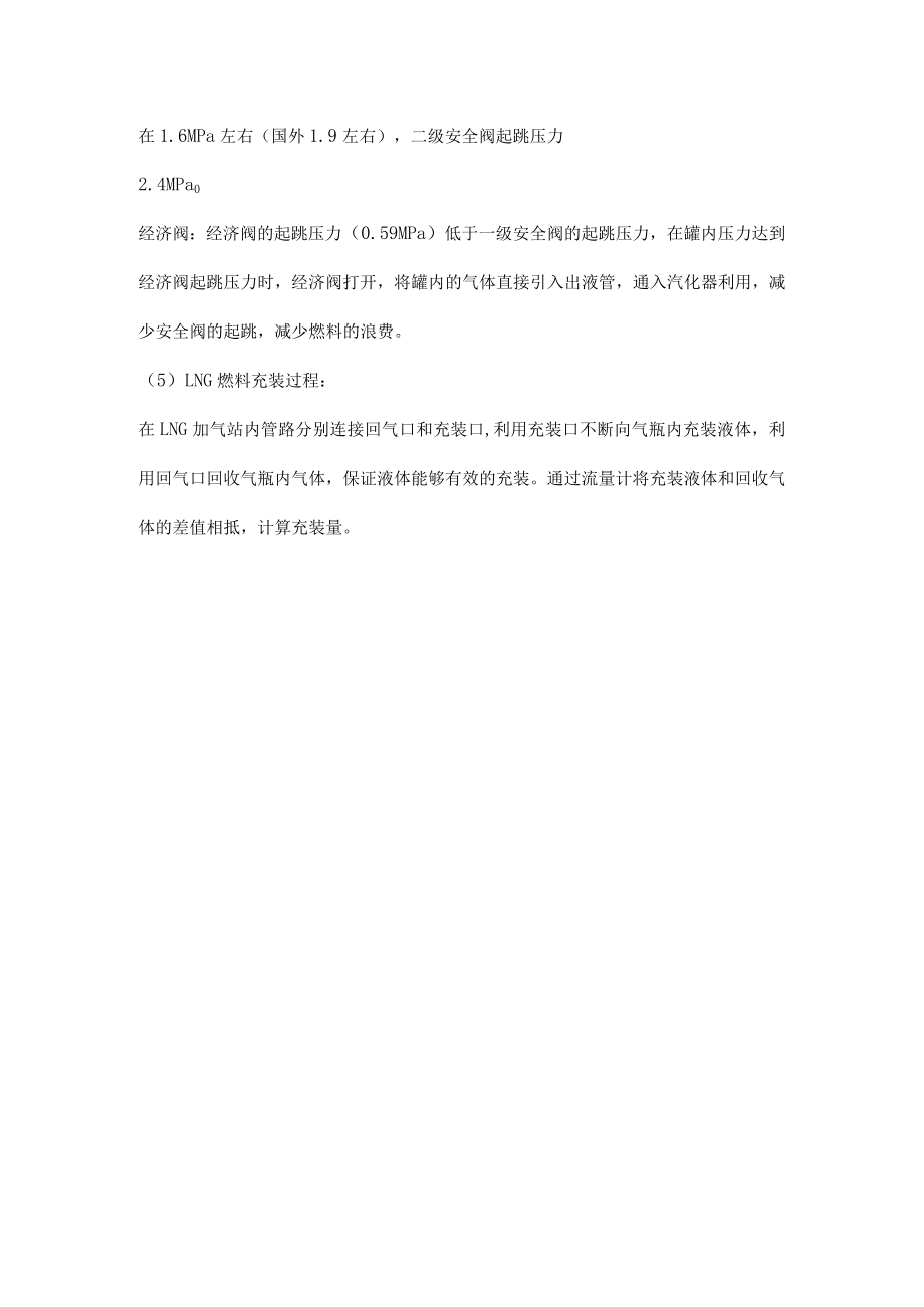 LNG汽车燃气系统结构组成.docx_第2页