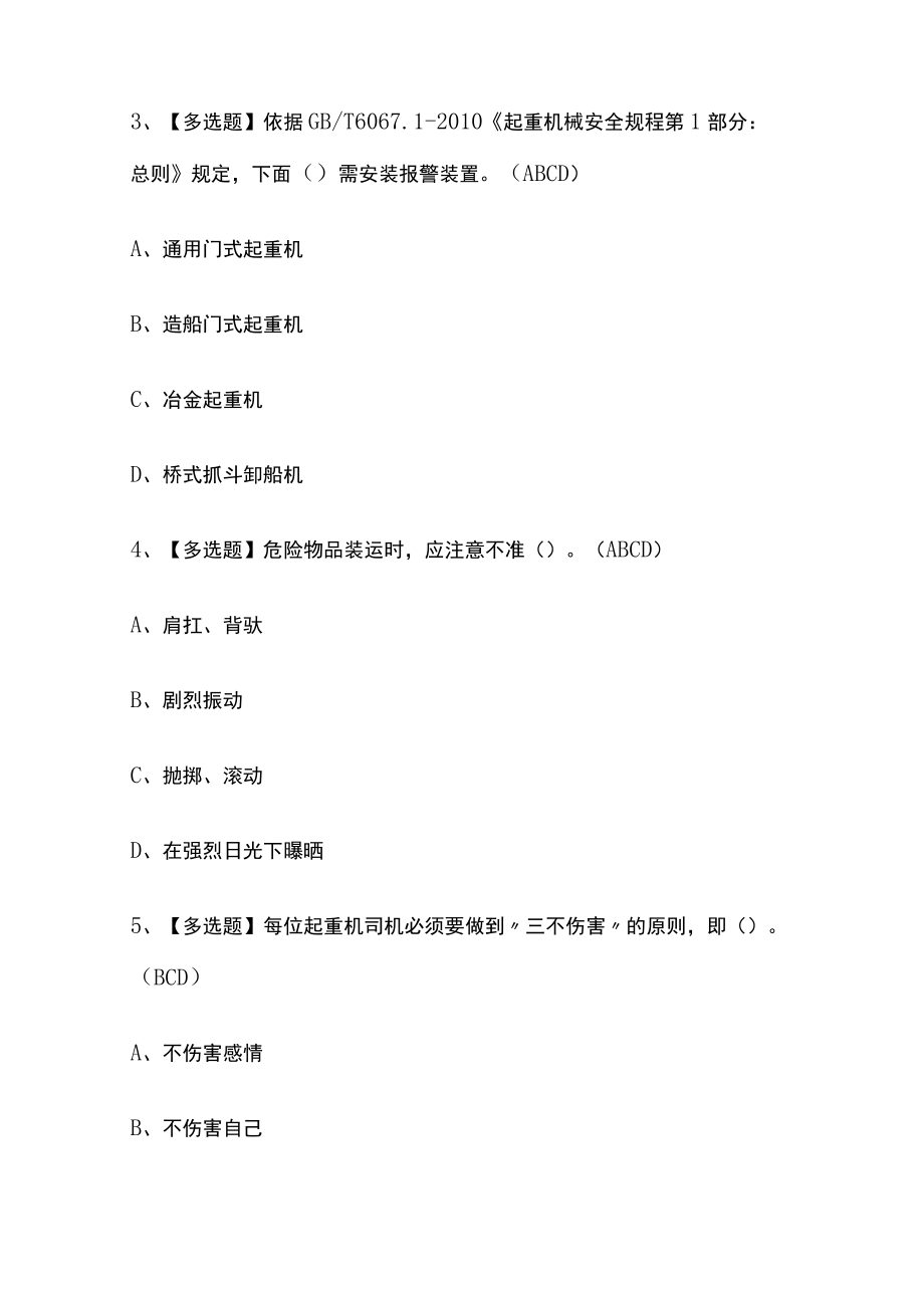 2023版起重机司机(限桥式起重机)考试模拟题库全考点含答案.docx_第2页