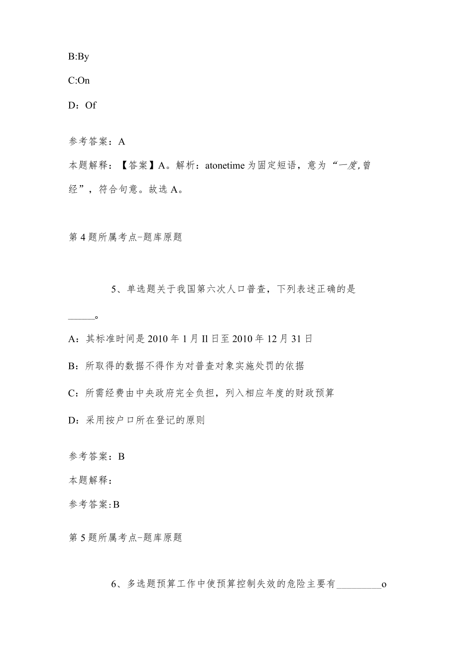 2023年03月四川省双流建设职业技术学校招聘教师冲刺卷(带答案).docx_第3页