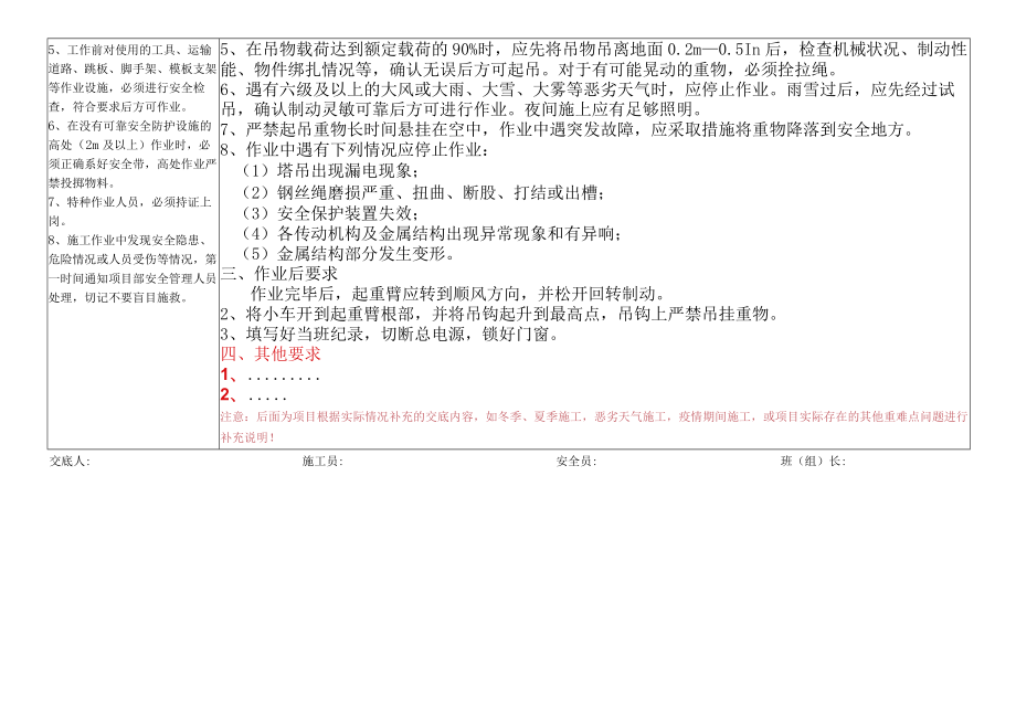 22、塔吊司机安全技术交底.docx_第2页