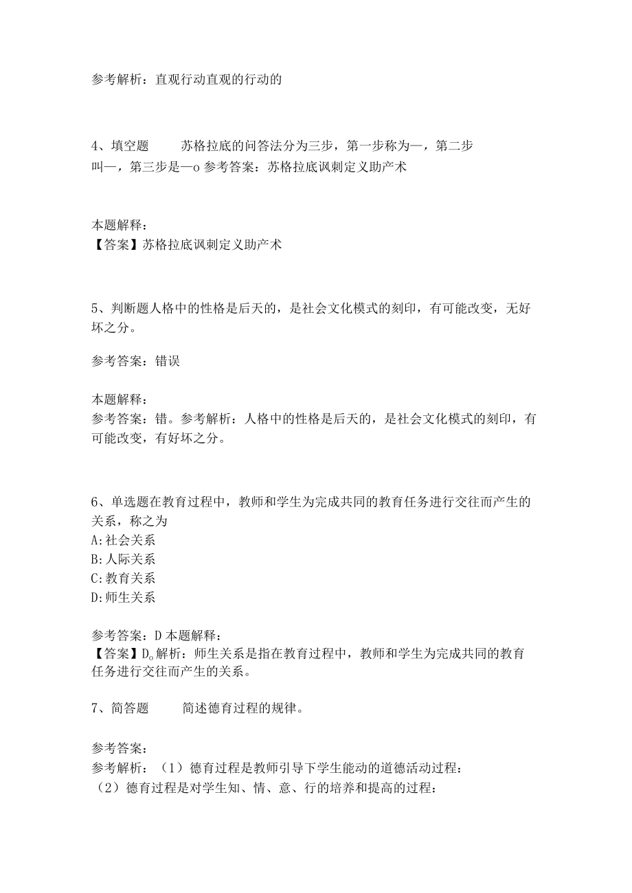 《教育理论综合知识》考点巩固287.docx_第2页