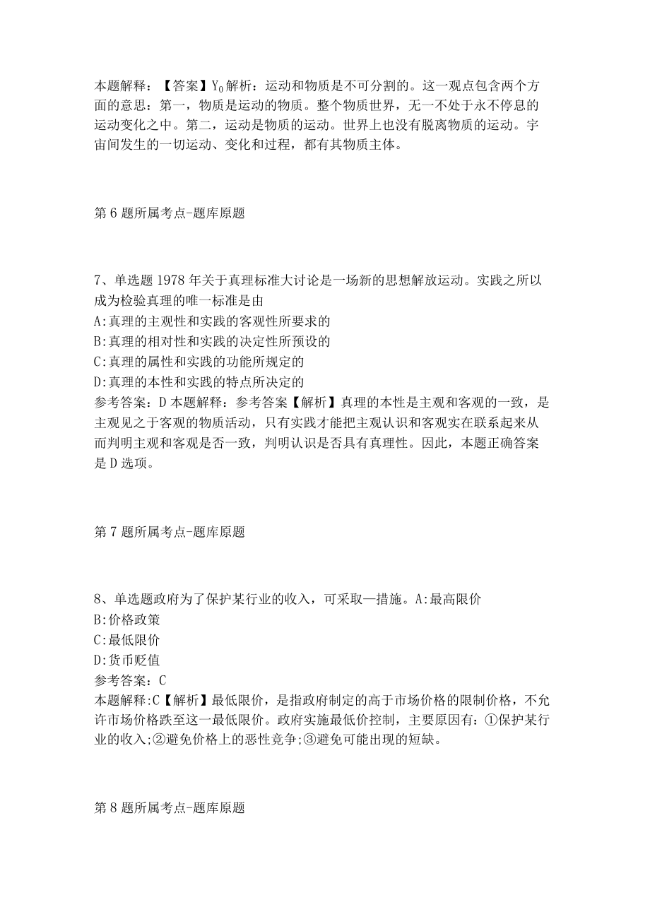 2022年11月四川省彭州市教育系统“蓉漂人才荟”引进事业单位高层次急需紧缺人才 冲刺题(二).docx_第3页