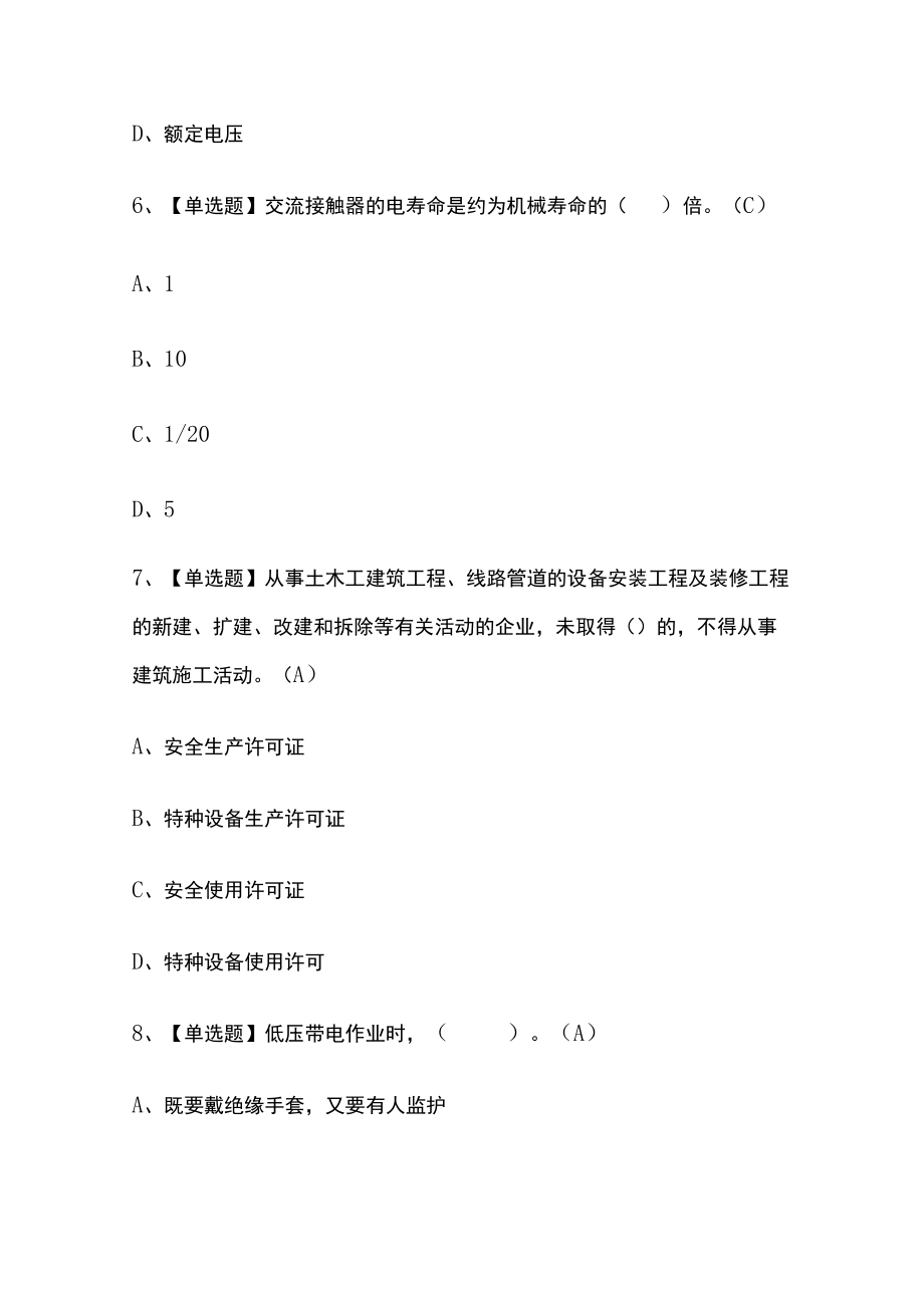 2023年版四川建筑电工(建筑特殊工种)考试[内部]培训模拟题库附答案全考点.docx_第3页