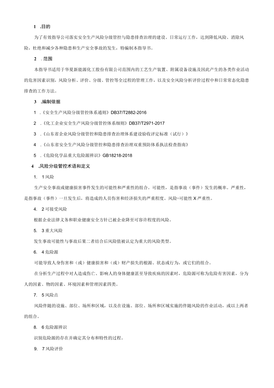 2022年安全风险分级管控与隐患排查治理作业指导书.docx_第3页