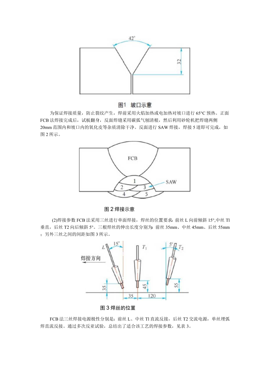 49mm船用大厚度EH36钢板如何焊接最高效（附EH36船用钢板的性能和应用）.docx_第2页