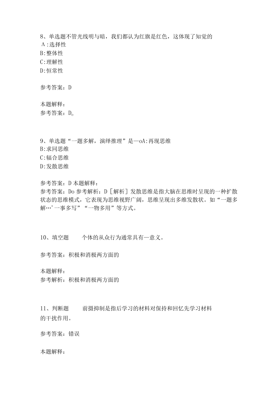 《教育理论综合知识》必考点22.docx_第3页